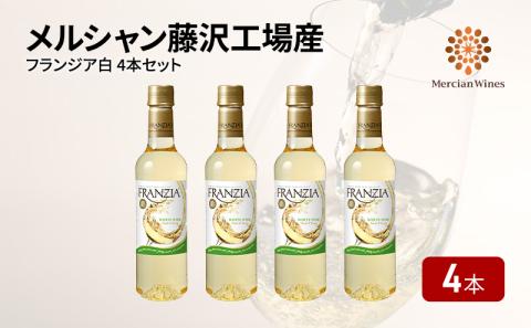 ワイン メルシャン フランジア白4本セット 藤沢工場産 白ワイン お酒 酒 アルコール 神奈川県 神奈川 藤沢市 藤沢 ワイン ワイン ワイン ワイン ワイン ワイン ワイン ワイン ワイン ワイン ワイン ワイン ワイン ワイン ワイン ワイン ワイン ワイン ワイン ワイン ワイン ワイン ワイン ワイン ワイン ワワイン ワイン ワイン ワイン ワイン ワイン ワイン ワイン ワイン ワイン ワイン ワイン ワイン