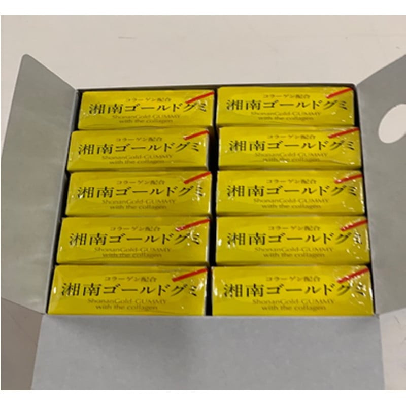 湘南ゴールドグミ 10粒入り×10箱【湘南ゴールド果汁 コラーゲン配合　美容 おやつ 肌に嬉しい 甘さ控えめ 小田原特産品 贈答用 プレゼント 小田原産 オレンジマーマレード 神奈川県 小田原市 】