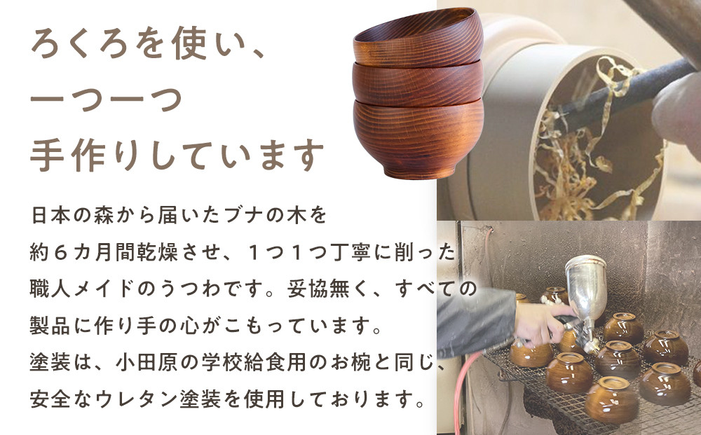 めいぼく椀テッラ中 ブナ　3客セット【お椀 めいぼく椀テッラ φ11.5×6.8cm 手作り ウレタン塗装 国産天然木 おしゃれ プレゼント 記念 お祝い 夫婦 神奈川県 小田原市 】
