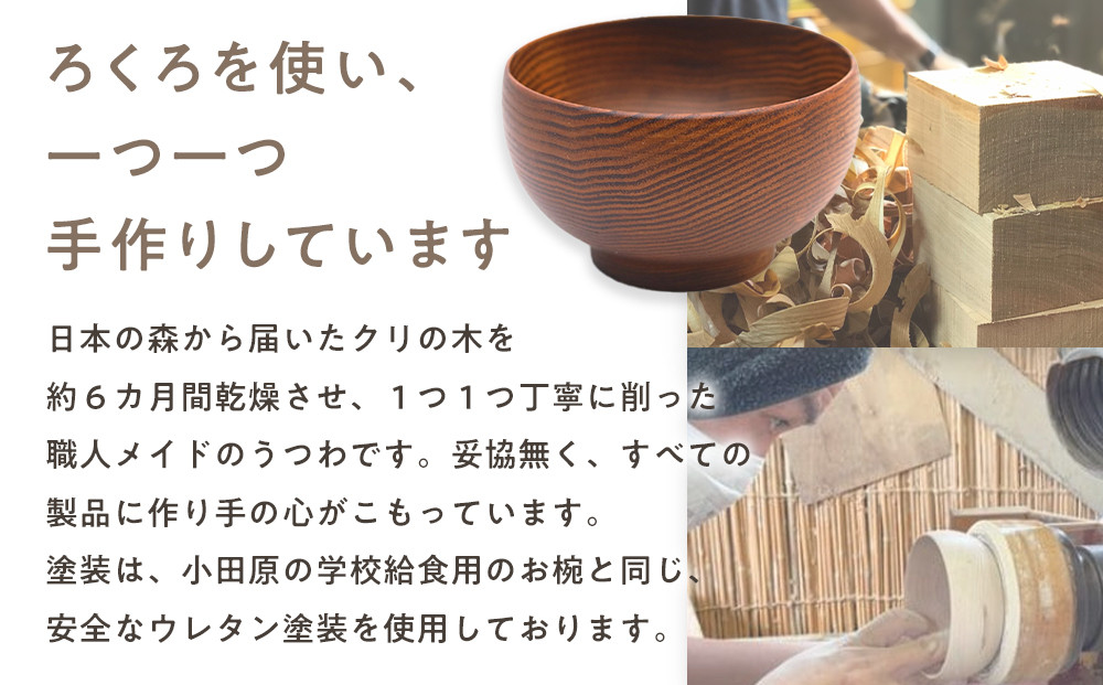 【期間限定！試供品木製スプーン付き！】めいぼく椀テッラ中クリ　【お椀 グッドデザイン賞受賞 食器 木 雑貨 汁椀  プレゼント おしゃれ スープボウル 日本製 神奈川県小田原市】