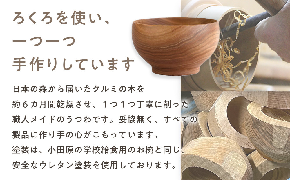 めいぼく椀中クルミ　【お椀 グッドデザイン賞受賞 食器 木 雑貨 汁椀  プレゼント おしゃれ スープボウル 日本製 神奈川県小田原市 】