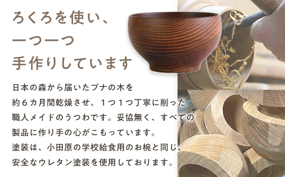 【期間限定！試供品木製スプーン付き！】めいぼく椀テッラ中ブナ　【お椀 グッドデザイン賞受賞 食器 木 雑貨 汁椀  プレゼント おしゃれ スープボウル 日本製 神奈川県小田原市】