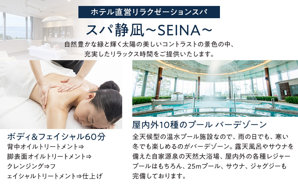 【自分へのご褒美に！】スパトリートメント60分★温泉またはプール利用券つき★【スパトリートメント60分 温泉またはプール利用券つき 温泉 プール 屋内プール 屋外プール サウナ バーデゾーン 天然温泉 神奈川県 小田原市 】