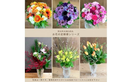 【「毎月２回」届く、旬の花束（24回／1年間）】【「毎月２回」届く、旬の花束 24回 世界らん展 フラワードリームジャパンカップ 国内主要コンテスト受賞 贈り物 お花の定期便 １年間届く花束 フラワーライフ 神奈川県 小田原市 】