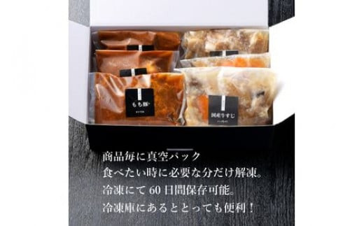 《料亭 門松》 和豚もちぶたのシチューと国産和牛の牛筋煮込み各3食づつ計6食【惣菜 お肉料理 国産 和牛 シチュー 煮込み 料亭の味 和豚 もちぶた 家庭用 自宅用 非常食 神奈川県 小田原市 】