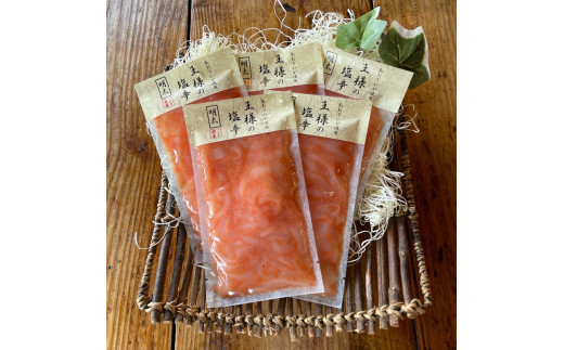 王様の塩辛 明太子 小パック 5枚【 惣菜 いかの塩辛 あおりいか 珍味 海鮮 お取り寄せ 御中元 お中元 お歳暮 父の日 母の日 贈り物 日本酒 焼酎】【家庭用 自宅用 贈答品 贈答用 ギフト 神奈川県 小田原市 】