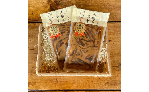 王様の塩辛 食べきり小パック 2枚【 惣菜 海鮮 いかの塩辛 珍味 お取り寄せ 御中元 お中元 お歳暮 父の日 母の日 贈り物 日本酒 焼酎】【家庭用 自宅用 贈答品 贈答用 ギフト 神奈川県 小田原市 】