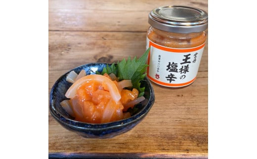 王様の塩辛 瓶詰め 5種セット 各1本【焼きわた 明太子 ゆず 雲丹 青唐】【イカ 塩辛 珍味 おつまみ 惣菜 海鮮 いかの塩辛 珍味 お取り寄せ ギフト 御中元 お中元 お歳暮 父の日 母の日 贈り物 日本酒 焼酎】【神奈川県小田原市早川】