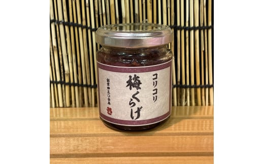 梅くらげ 1本【くらげ 珍味 おつまみ 梅しそ 惣菜 海鮮 塩辛 珍味 お取り寄せ 御中元 お中元 お歳暮 父の日 母の日 贈り物 日本酒 焼酎】【神奈川県小田原市早川】