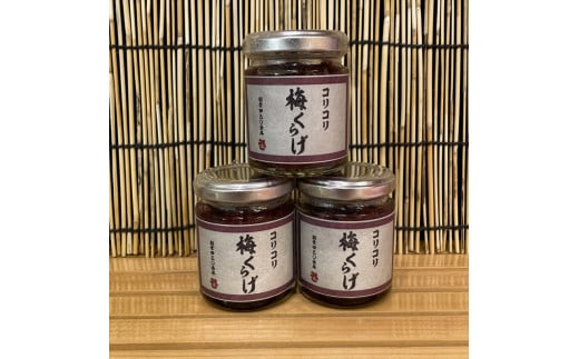 梅くらげ 3本【くらげ 珍味 おつまみ 梅しそ 惣菜 海鮮 塩辛 珍味 お取り寄せ 御中元 お中元 お歳暮 父の日 母の日 贈り物 日本酒 焼酎】【神奈川県小田原市早川】