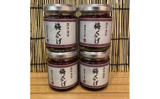 梅くらげ 4本【くらげ 珍味 おつまみ 梅しそ 惣菜 海鮮 塩辛 珍味 お取り寄せ 御中元 お中元 お歳暮 父の日 母の日 贈り物 日本酒 焼酎】【神奈川県小田原市早川】