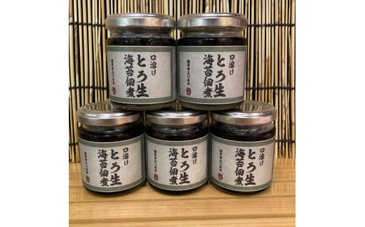 口溶け とろ生海苔の佃煮 5本【のり ノリ 珍味 おつまみ ご飯のお供 惣菜 海鮮 塩辛 珍味 お取り寄せ 御中元 お中元 お歳暮 父の日 母の日 贈り物 日本酒 焼酎】【神奈川県小田原市早川】