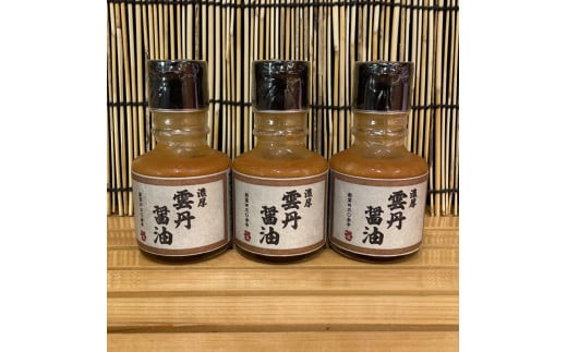 雲丹醤油　3本【うに ウニ 珍味 しょうゆ ご飯のお供 惣菜 珍味 お取り寄せ 御中元 お中元 お歳暮 父の日 母の日 贈り物 日本酒 焼酎】【神奈川県小田原市早川】