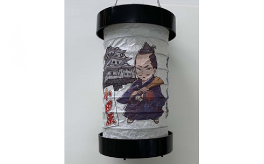 ゆらぎLEDちょうちん　北条氏綱（二代）【ゆらぎ 提灯 ちょうちん LED電球 和紙 やわらかい灯り 最新技術 ゆらぐＬＥＤ電球 炎のよう 小田原型ちょうちん リアルキャンドルLEDランプ 神奈川県 小田原市 】