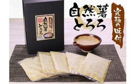 解凍するだけ！毎日の新しい健康習慣に！自然薯味付とろろ100ｇ３０ｐセット【とろろ 極上とろろ 山芋 箱根 お家用 家庭用 国産 セット商品 自然薯 味付とろろ 神奈川県 小田原市 】