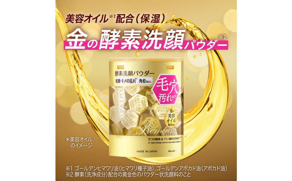 スイサイビューティクリアパウダーウォッシュ　ゴールド