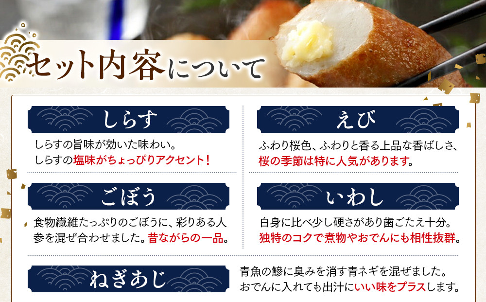 さつま揚げセットお徳用美味しいセット102【創業１９０４年 昔ながらの製法　伝統のさつま揚げ 手造りさつま揚げ 職人のこだわり 伝統製法 上質なすり身 小田原の特産品 小田原名物 おいしいさつま揚げ 神奈川県 小田原市 】