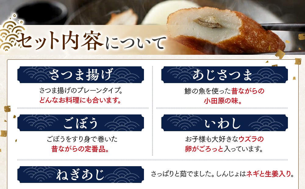 小田原おでんお取り寄せセット大106【惣菜 おでん 小田原のおでん さつま揚げ 鯵さつま うずら包み タコネギボール しんじょ いわしの黒はんぺん ごぼう巻き いわし昆布ボール おでんつゆ 梅みそ 神奈川県 小田原市 】