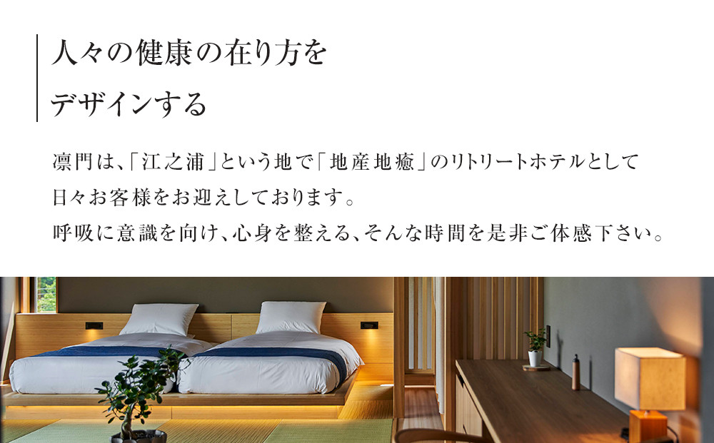 江之浦リトリート凛門　商品券（１万円分）【江之浦 お食事 ご宿泊 1万円分商品券 プレゼント 旅行 お祝い 凛門 絵のように美しい海岸 複数枚同時利用可 ルフロ湯治 美しい江之浦 リトリートホテル 神奈川県 小田原市 】