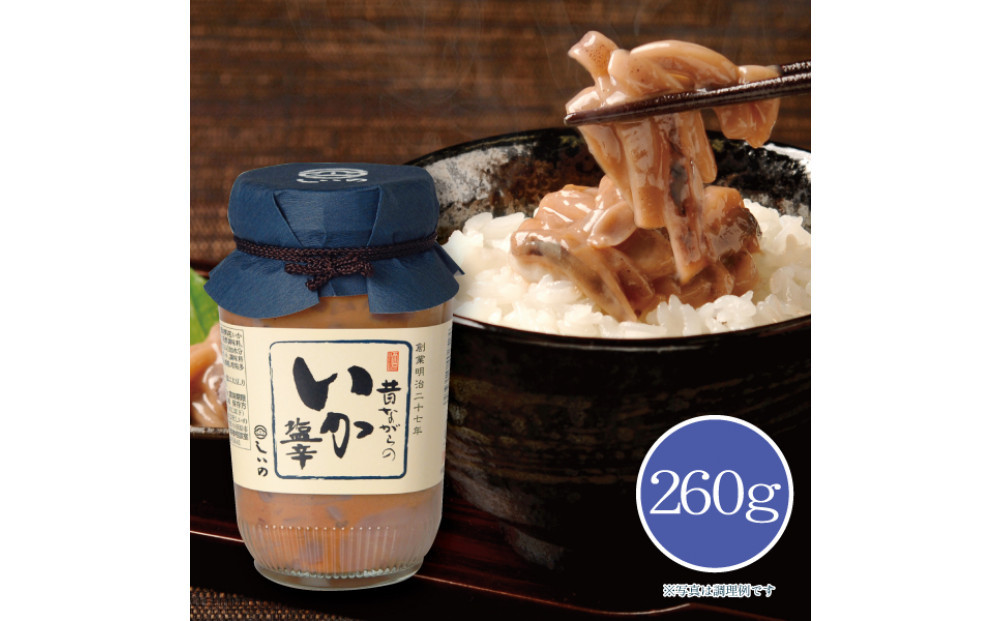 しいの食品　塩辛堪能セット【家庭用 自宅用 贈答品 贈答用 ギフト ビール お取り寄せ 御中元 お中元 お歳暮 父の日 母の日 贈り物 日本酒 焼酎 神奈川県 小田原市 】