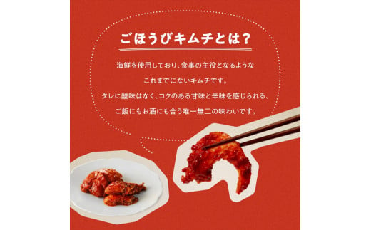 【ごほうびキムチ】ホタテキムチ（5個入り×2袋）【 キムチ 神奈川県 小田原市 】