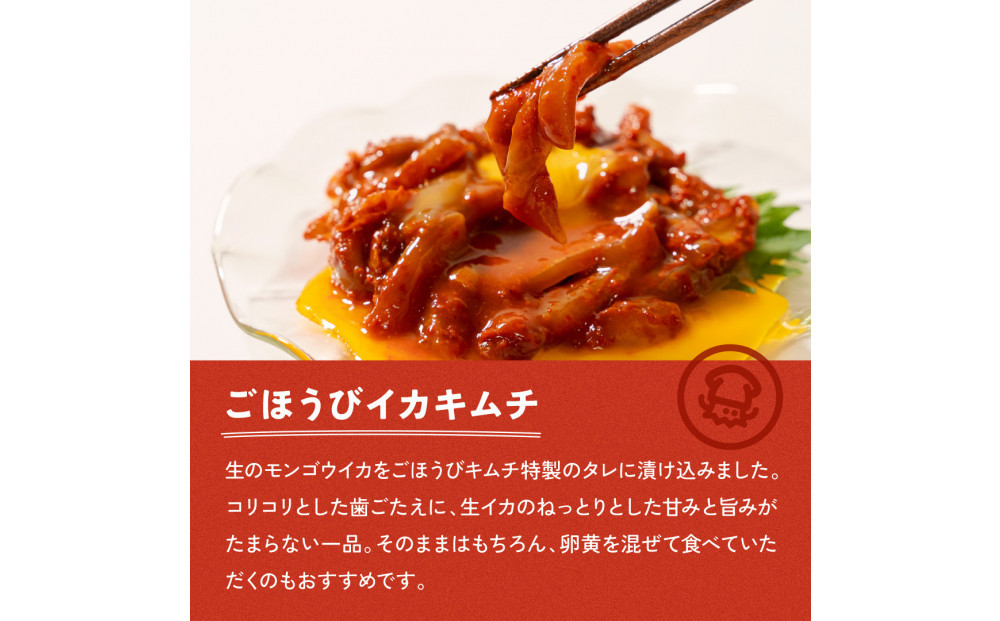 【ごほうびキムチ】イカキムチ（130g×3袋）【 キムチ 神奈川県 小田原市 】