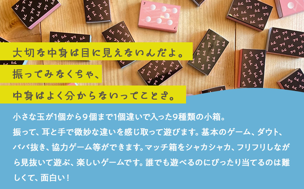 振って中身の本数を見抜くゲーム「耳と手感覚 新装版」【 カードゲーム ボードゲーム ボドゲ 知育 おもちゃ 神奈川県 小田原市 】