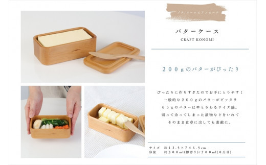 バターケース　木　雑貨　プレゼント　祝い　おしゃれ【 食器 神奈川県 小田原市 】