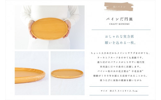 パインだ円皿　木　雑貨　プレゼント　祝い　おしゃれ【 食器 神奈川県 小田原市 】