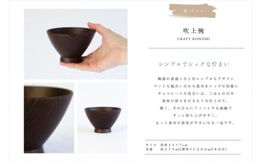 吹上椀　木　雑貨　プレゼント　祝い　おしゃれ【 食器 神奈川県 小田原市 】