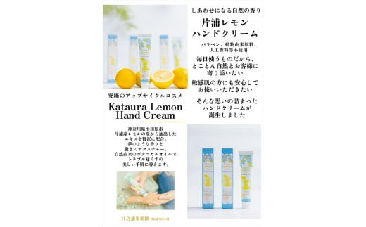 小田原 片浦レモンハンドクリーム３個
