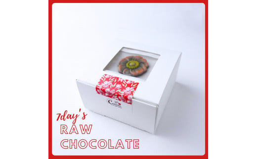 【乳製品・卵・小麦・白砂糖不使用！】7daysローチョコレートギフトボックス　7枚セット【 チョコレート 神奈川県 小田原市 】