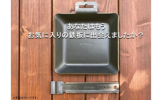 KODAKA 鉄板　KP-02（黒皮鉄板3.2mm）専用収納袋付き【 神奈川県 小田原市 】