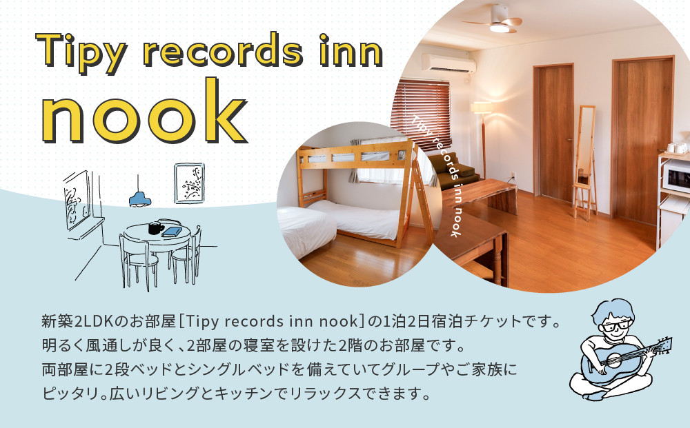 小田原満喫1泊2日 新築2LDK　4名素泊まり Tipy records inn nook