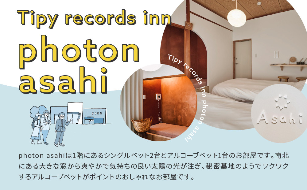 小田原の泊まれるカフェ＆ラウンジ  Tipy records inn photon 1泊2日 2~3名素泊まり【asahi】