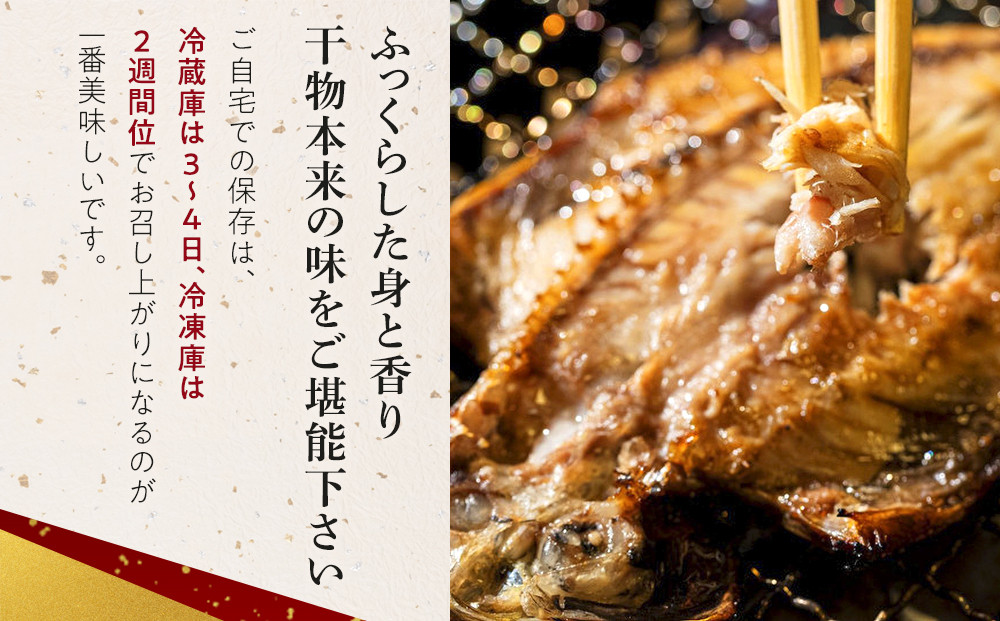 小田原ひもの詰合せ s45【惣菜 魚 干物 ひもの お取り寄せ 御中元 お中元 お歳暮 父の日 母の日 贈り物 家庭用 自宅用 贈答品 贈答用 ギフト 定番 朝食 朝ごはん 国産 中あじ、中かます、中金目鯛  神奈川県 小田原市 】