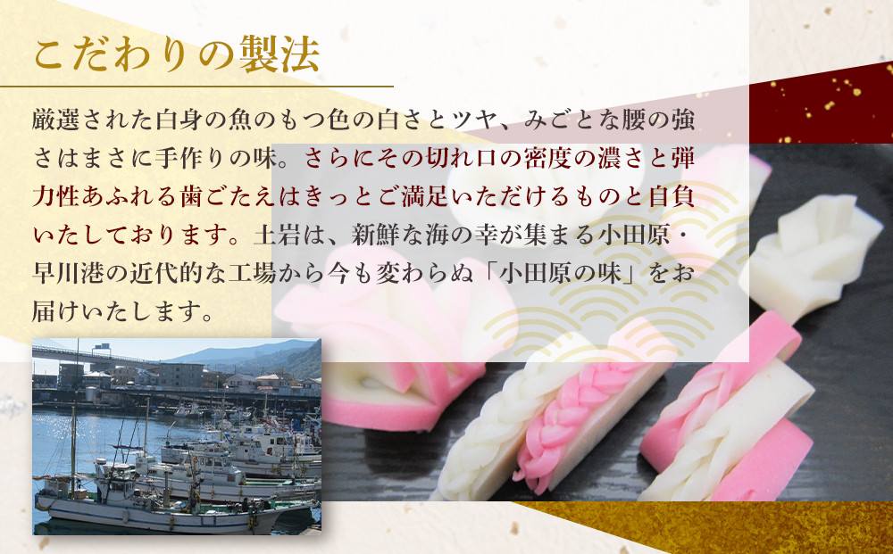 【土岩かまぼこ】かまぼこ詰合せ（桜） ｜ かまぼこ 蒲鉾 カマボコ ちくわ 竹輪 ねりもの 練り物 練物 魚肉 すり身 惣菜 加工品 おかず おつまみ 酒の肴 詰合せ セット 小田原市