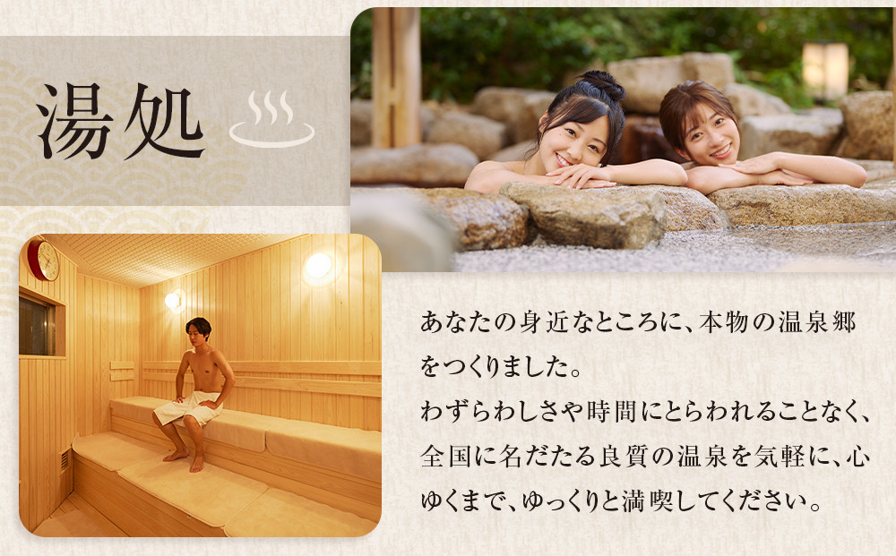 ＜小田原お堀端　万葉の湯＞ペア入館券・季節の御膳・貸し部屋・貸し風呂プラン【貸し風呂 貸し部屋 季節の御膳 ペア入館券 万葉の湯 小田原お堀端　お湯 お風呂 天然温泉 日帰り お二人様 貸し部屋2時間 神奈川県 小田原市 】