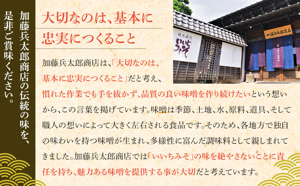 いいちみそ 6種セット（計6kg)【みそ 味噌 ミソ 白みそ 糀こし 糀つぶ 赤みそ 贈答品 合わせ 箱根路 贈り物 大容量 神奈川県 小田原市 】