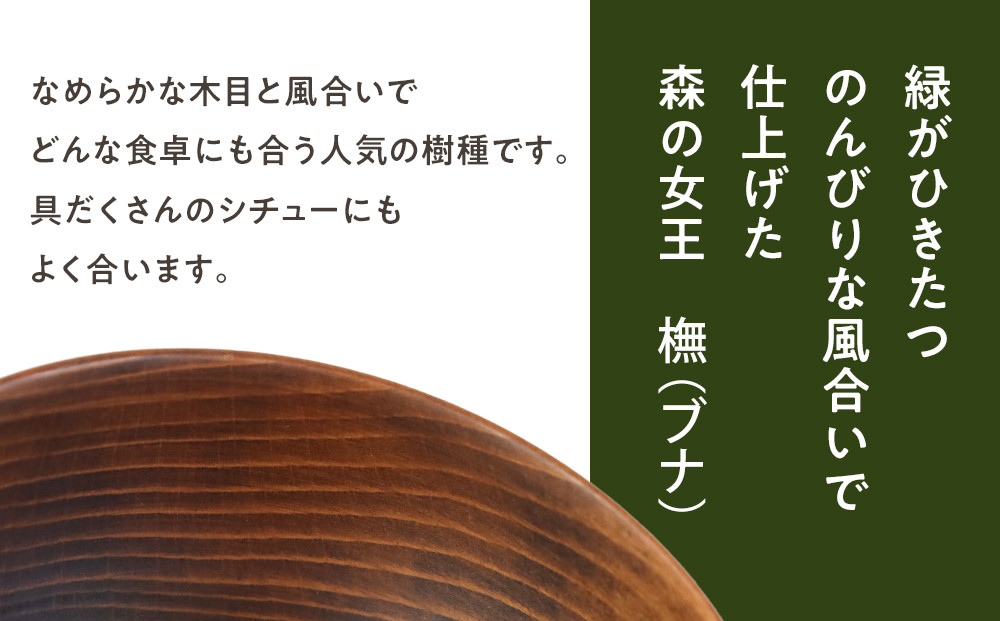 【期間限定！試供品木製スプーン付き！】めいぼく椀テッラ中ブナ　【お椀 グッドデザイン賞受賞 食器 木 雑貨 汁椀  プレゼント おしゃれ スープボウル 日本製 神奈川県小田原市】