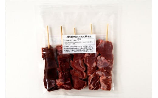 和豚もちぶたやきとん５種盛り合わせ【 惣菜 おかず 家庭用 自宅用 贈答品 贈答用 ギフト お取り寄せ お中元 お歳暮 贈り物 焼トン 焼トン 串焼き 豚肉 ぶたにく ビール 神奈川県 小田原市 】