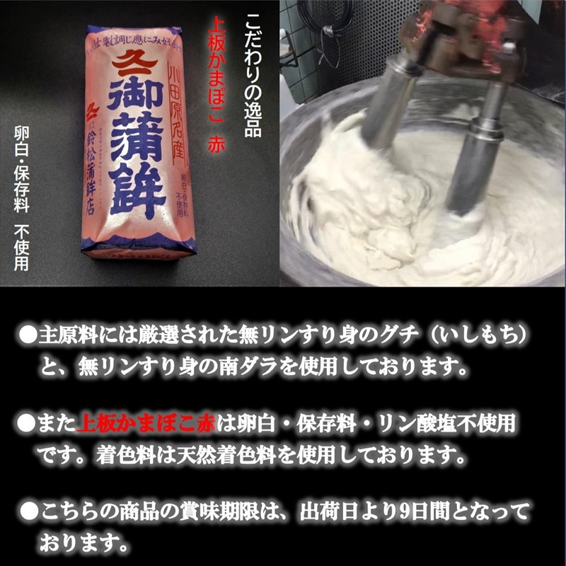 【通常発送】【鈴松蒲鉾店】上板かまぼこ紅白伊達巻セット【惣菜 蒲鉾 板つき蒸しかまぼこ 伊達巻ハーフ 昔ながらの味 卵不使用のかまぼこ 厳選した高級な白身魚のグチ 神奈川県 小田原市 】