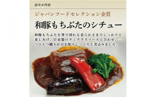 《料亭 門松》 和豚もちぶたのシチュー・角煮各3食づつ計6食【惣菜 和豚もちぶた 和牛 シチュー 角煮 豚肉 ぶた肉 ブタ肉 冷凍 家庭用 自宅用 贈答品 贈答用 ギフト お取り寄せ 御中元 お中元 お歳暮 贈り物 神奈川県 小田原市 】