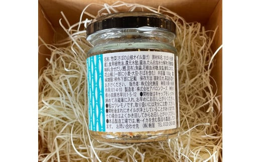 ・鯖のオイル漬け【山椒×2本】【 惣菜 鯖 サバ 海鮮 魚介 ふりかけ おつまみ お取り寄せ 御中元 お中元 お歳暮 父の日 母の日 贈り物 日本酒 焼酎】【家庭用 自宅用 贈答品 贈答用 ギフト 100g 2本 神奈川県 小田原市 】