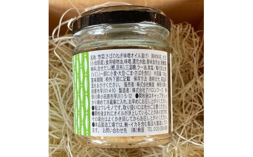 ・鯖のオイル漬け【ねぎ味噌×2本】【 惣菜 鯖 サバ 海鮮 魚介 ふりかけ おつまみ お取り寄せ 御中元 お中元 お歳暮 父の日 母の日 贈り物 日本酒 焼酎】【家庭用 自宅用 贈答品 贈答用 ギフト ねぎ味噌 神奈川県 小田原市 】