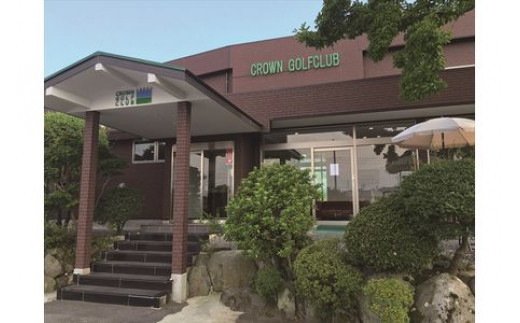 クラウンゴルフクラブ　ゴルフ練習場利用プリペイドカード　【ゴルフ練習場プリペイドカード　3枚9000円分 神奈川県 小田原市 】