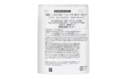 スイサイ ビューティクリアパウダー　ウオッシュN