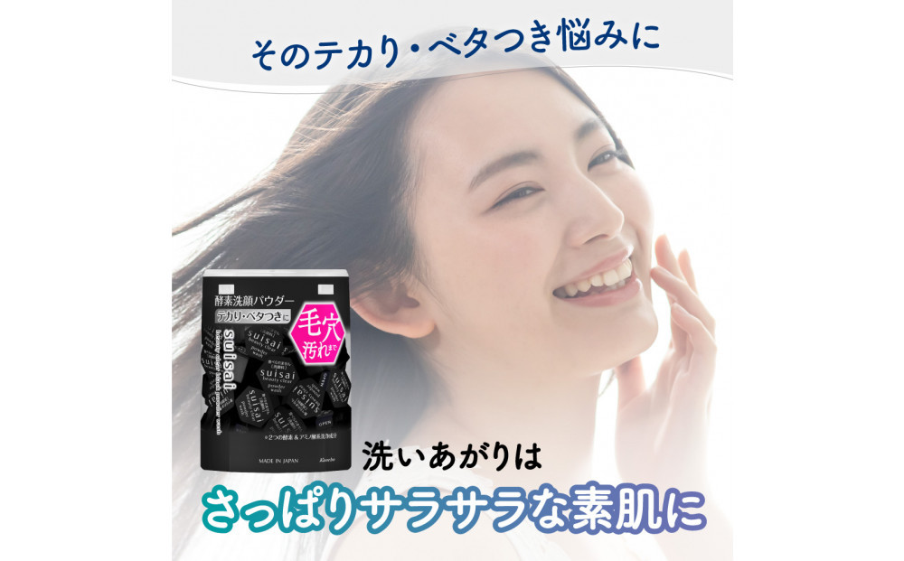 スイサイ　ビューティクリアパウダーウォッシュ（ブラック）