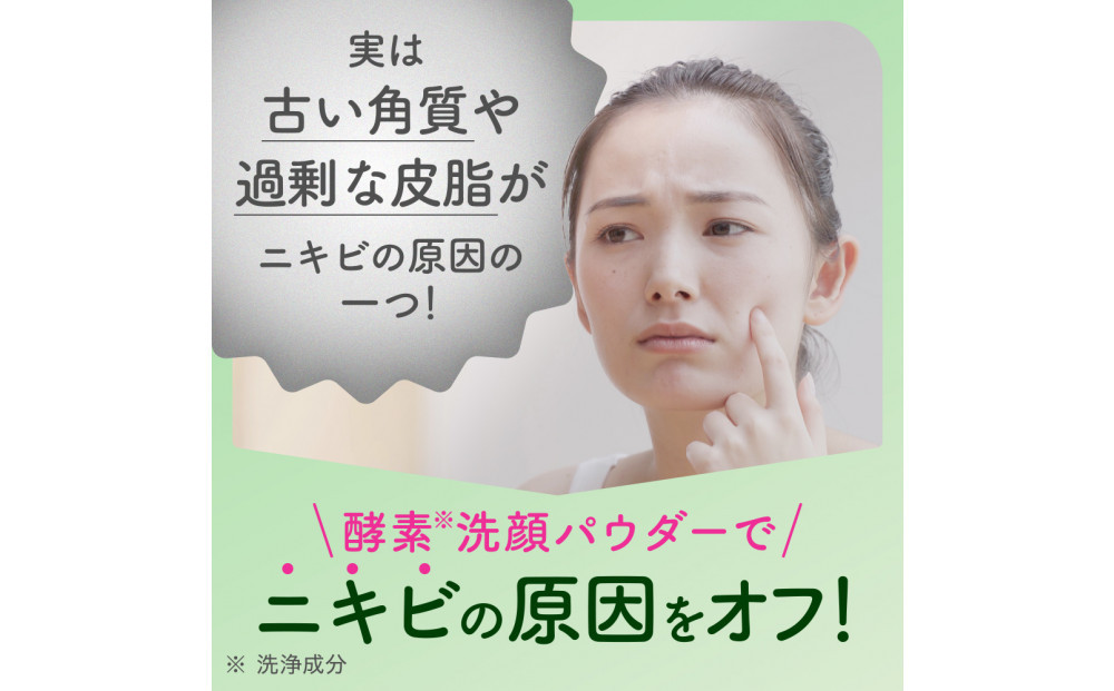 スイサイ　ビューティクリアパウダーウォッシュ（グリーン）