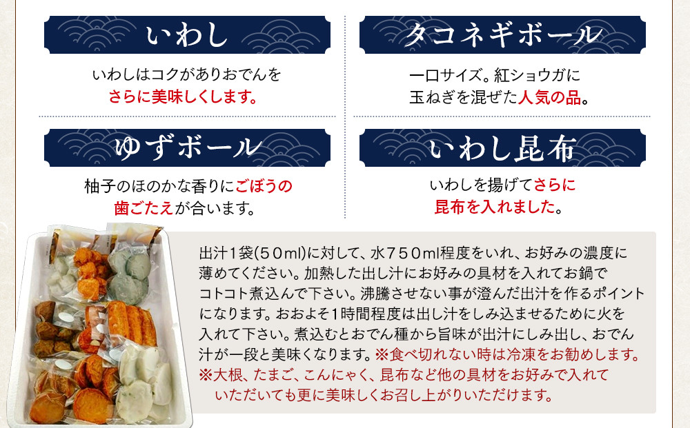 小田原おでんお取り寄せセット大106【惣菜 おでん 小田原のおでん さつま揚げ 鯵さつま うずら包み タコネギボール しんじょ いわしの黒はんぺん ごぼう巻き いわし昆布ボール おでんつゆ 梅みそ 神奈川県 小田原市 】